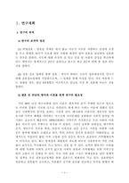 [조사방법론] 결혼 전 만남의 방식과 이혼율의 관계에 관한 연구-3