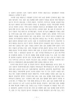 [조사방법론] 결혼 전 만남의 방식과 이혼율의 관계에 관한 연구-4