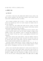 [조사방법론] 결혼 전 만남의 방식과 이혼율의 관계에 관한 연구-5