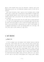 [조사방법론] 결혼 전 만남의 방식과 이혼율의 관계에 관한 연구-10