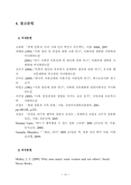 [조사방법론] 결혼 전 만남의 방식과 이혼율의 관계에 관한 연구-12
