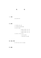[행정조직론] 도시철도공사 조직 진단-2