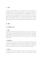 [행정조직론] 도시철도공사 조직 진단-3