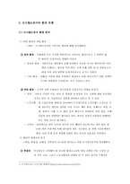 [행정조직론] 도시철도공사 조직 진단-5