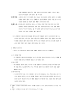[행정조직론] 도시철도공사 조직 진단-6