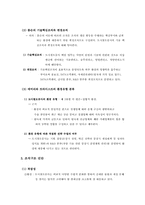 [행정조직론] 도시철도공사 조직 진단-7