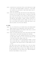 [행정조직론] 도시철도공사 조직 진단-8