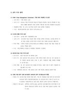 [행정조직론] 도시철도공사 조직 진단-11