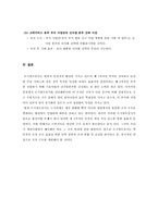 [행정조직론] 도시철도공사 조직 진단-12