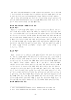 [정책분석] 수도권 대중교통 통합요금제 정책사례 분석-2