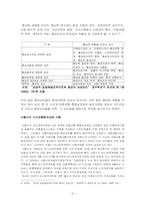 [정책분석] 수도권 대중교통 통합요금제 정책사례 분석-3