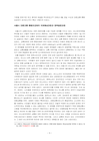 [정책분석] 수도권 대중교통 통합요금제 정책사례 분석-9