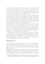 [정책분석] 수도권 대중교통 통합요금제 정책사례 분석-13