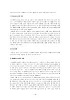 [정책분석] 수도권 대중교통 통합요금제 정책사례 분석-14