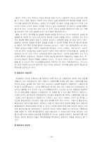 [정책분석] 수도권 대중교통 통합요금제 정책사례 분석-18