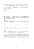 여성의 다이어트 선택인가 억압인가-20