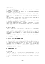 [여성복지론] 성매매와 미혼모-8