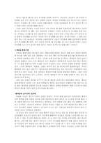 [사회심리] 인지부조화(Cognitive dissonance)-4
