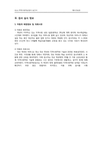[특수아 심리측정] 지역사회적응검사-3