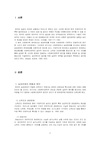 농업문제와 농민복지정책-2