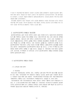 농업문제와 농민복지정책-14