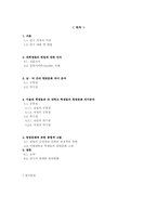 남녀, 집단간 비교를 통해 바라본 헌팅문화에 대한 고찰-2