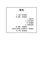 [인사행정] 공무원 노동조합의 쟁점과 해결방안-2