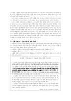 [인사행정] 공무원 노동조합의 쟁점과 해결방안-4