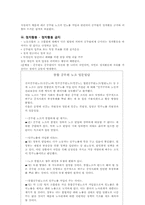 [인사행정] 공무원 노동조합의 쟁점과 해결방안-6