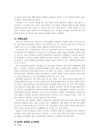[인사행정] 공무원 노동조합의 쟁점과 해결방안-10
