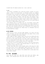 [인사행정] 공무원 노동조합의 쟁점과 해결방안-12