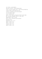 [인사행정] 공무원 노동조합의 쟁점과 해결방안-13