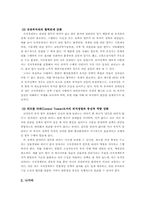 [행정] 지식경제부 조사-17