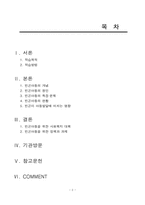 [아동복지] 빈곤아동-2