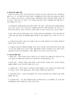 [아동복지] 빈곤아동-6
