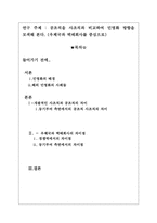 [행정행태론] 공조직을 사조직과 비교하여 민영화 방향 모색(우체국과 택배회사를 중심으로)-2