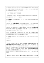 [행정행태론] 공조직을 사조직과 비교하여 민영화 방향 모색(우체국과 택배회사를 중심으로)-9