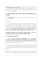 [행정행태론] 공조직을 사조직과 비교하여 민영화 방향 모색(우체국과 택배회사를 중심으로)-11