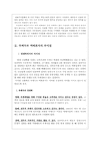 [행정행태론] 공조직을 사조직과 비교하여 민영화 방향 모색(우체국과 택배회사를 중심으로)-14