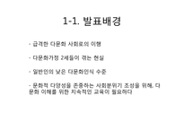 다문화가정 자녀 문제와 다문화교육이 나아갈 방향-3