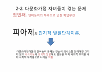 다문화가정 자녀 문제와 다문화교육이 나아갈 방향-12