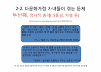 다문화가정 자녀 문제와 다문화교육이 나아갈 방향-13