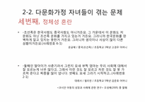 다문화가정 자녀 문제와 다문화교육이 나아갈 방향-20