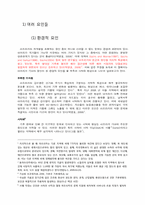 아프리카의 저개발의 원인 -서구의 식민 지배에서 기인한 아프리카의 가난-4