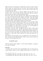 아프리카의 저개발의 원인 -서구의 식민 지배에서 기인한 아프리카의 가난-7