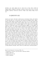 아프리카의 저개발의 원인 -서구의 식민 지배에서 기인한 아프리카의 가난-9