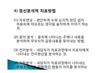 이상심리학의 이론적 입장-9