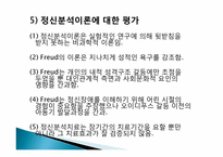 이상심리학의 이론적 입장-10