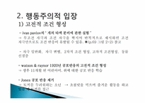 이상심리학의 이론적 입장-12