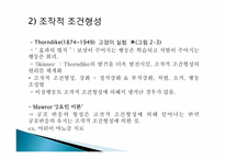 이상심리학의 이론적 입장-13